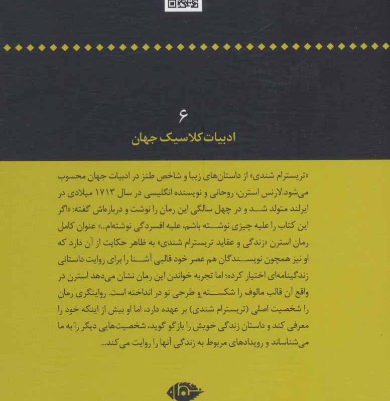 کتاب تریسترام شندی