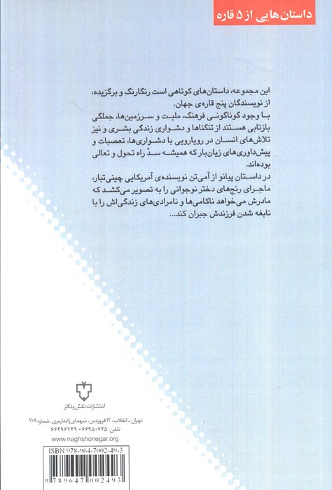 داستان پیانو
