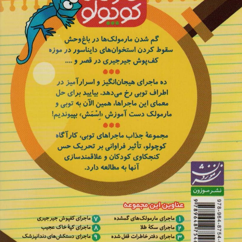 کارآگاه کوچولو توبی 1