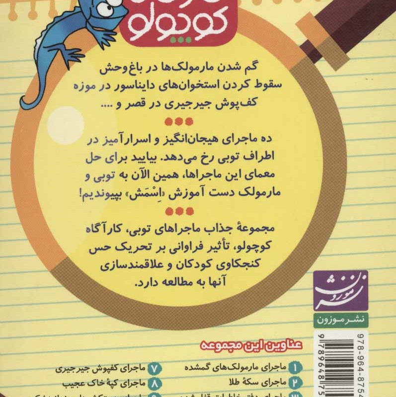 کارآگاه کوچولو توبی 9