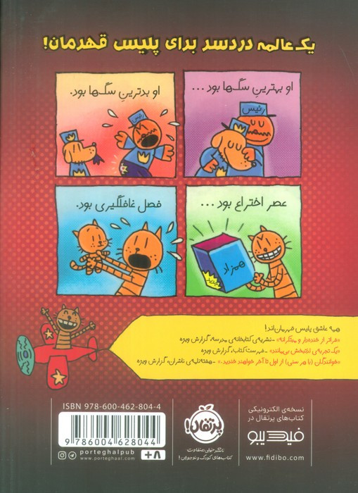 پلیس قهرمان 3