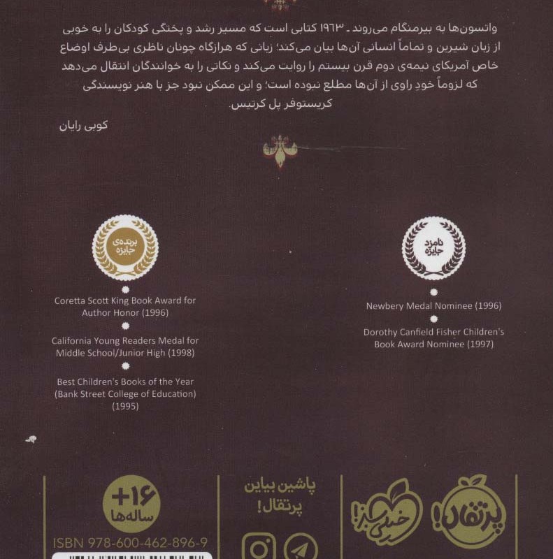 واتسون ها به بیرمنگام می روند