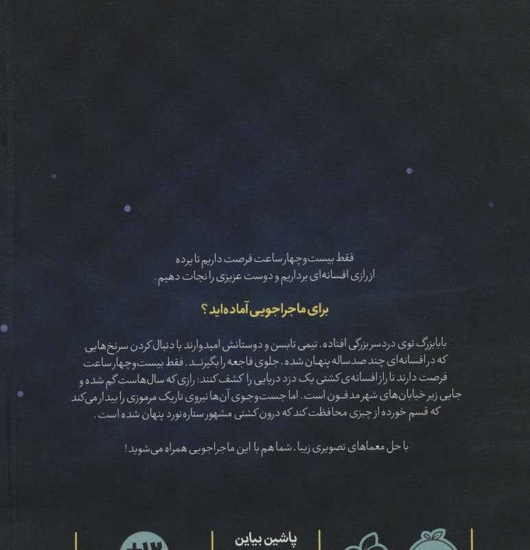 افسانه ستاره نورد