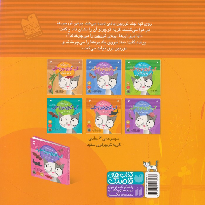 گربه کوچولوی سفید و پرنده