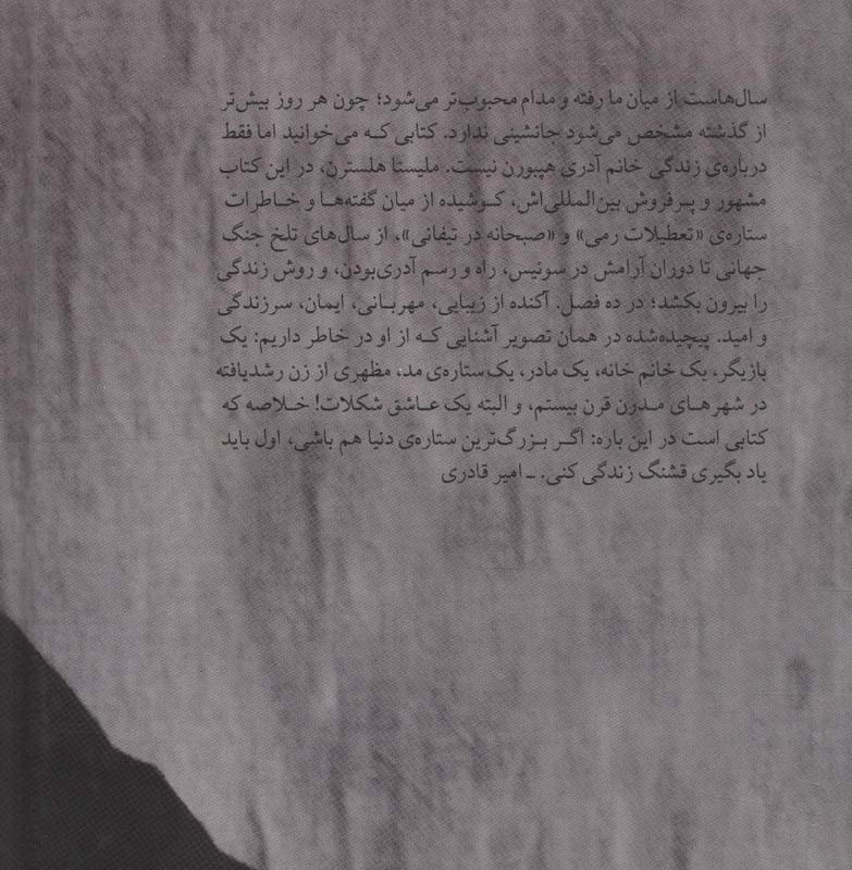 راهنمای دوست داشتنی بودن به روش آدری هپبورن
