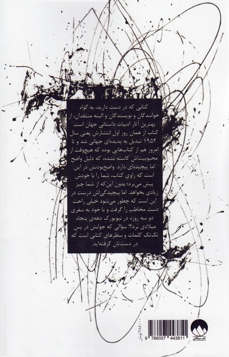 ناطور دشت نشر میلکان