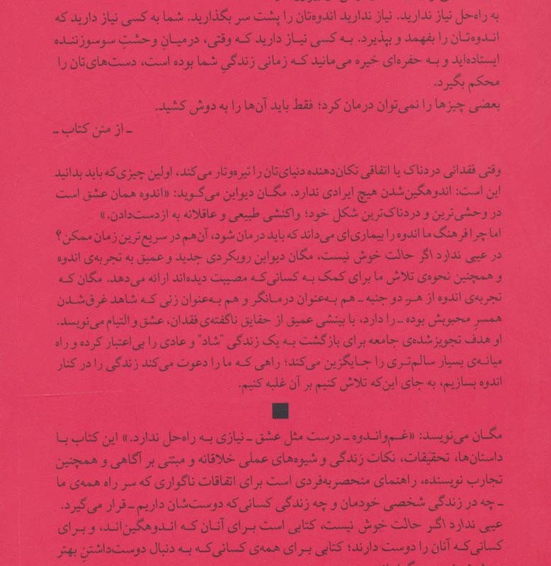 عیبی ندارد اگر حالت خوش نیست نشر میلکان