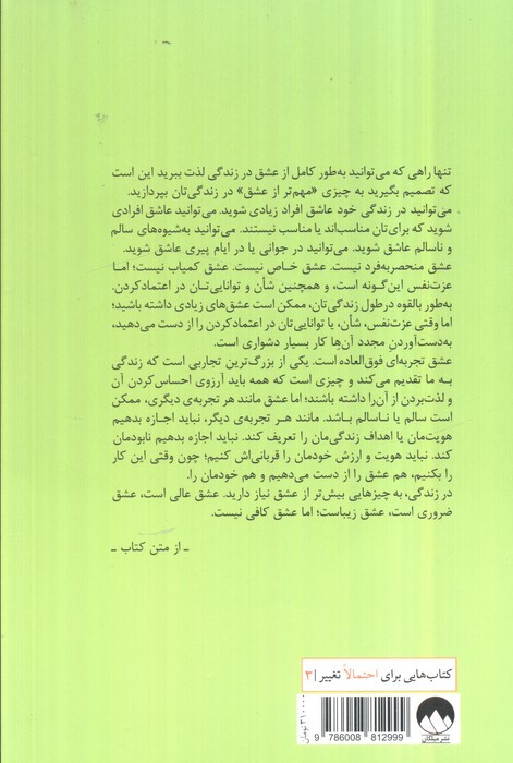عشق کافی نیست