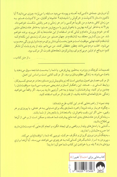 اثر مرکب چگونه لاک پشت ها از خرگوش ها پیشی می گیرند