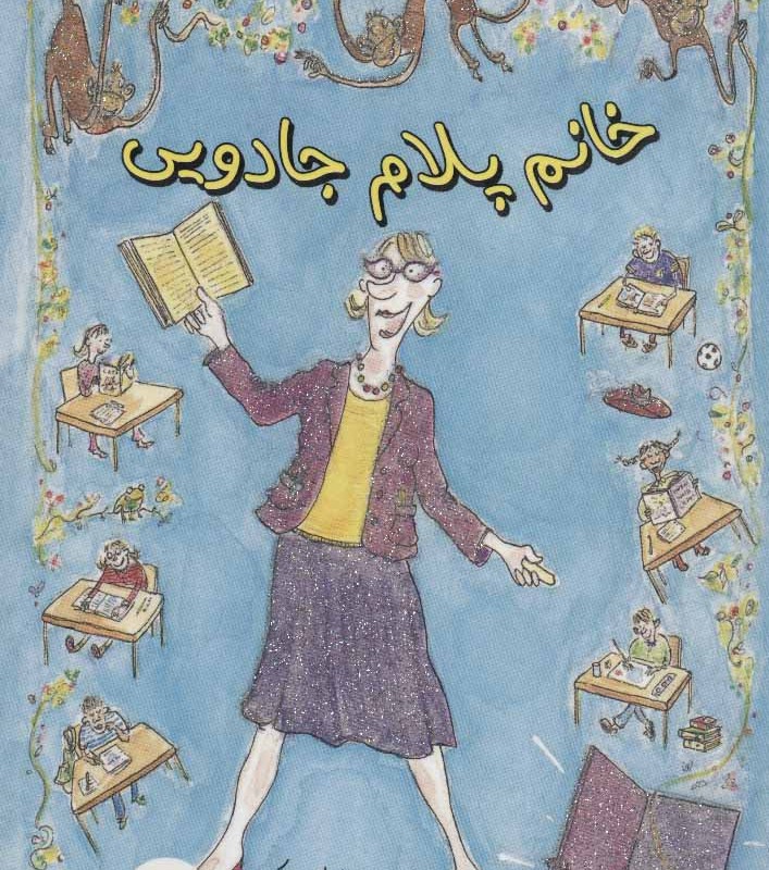 کتاب خانم پلام جادویی
