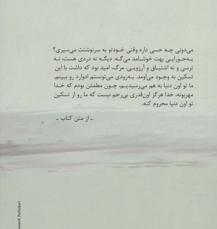 دختری که رهایش کردی نشر میلکان
