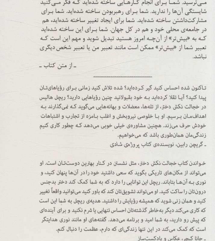 خجالت نکش دختر نشر میلکان