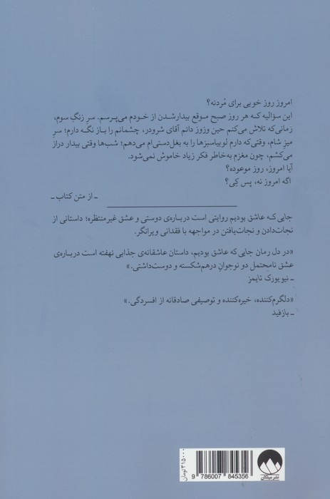 جایی که عاشق بودیم