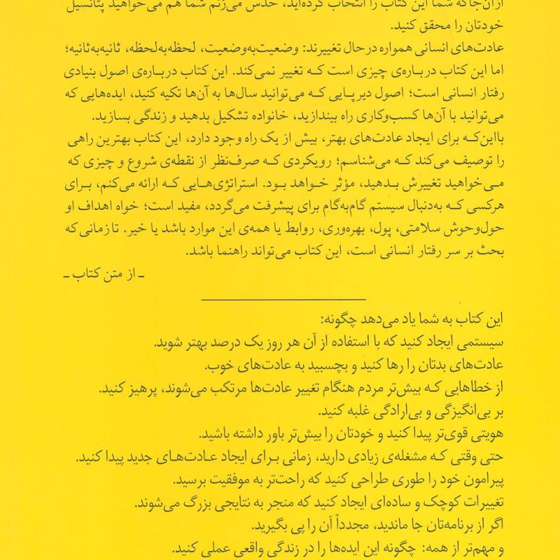 خرده عادت ها نشر میلکان قطع رقعی