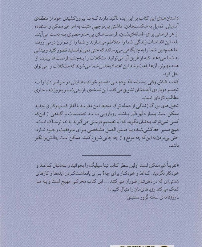 کاش وقتی بیست ساله بودم می دانستم نشر میلکان