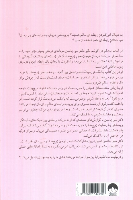 محکم در آغوشم بگیر
