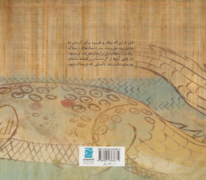 سلطان نیل