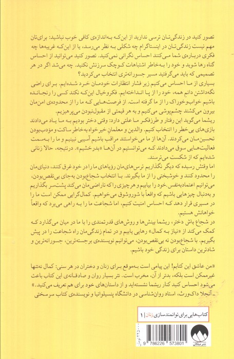 شجاع باش دختر