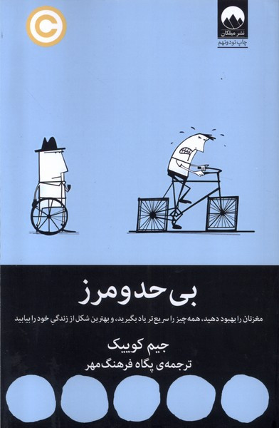 بی حد و مرز نشر میلکان قطع رقعی
