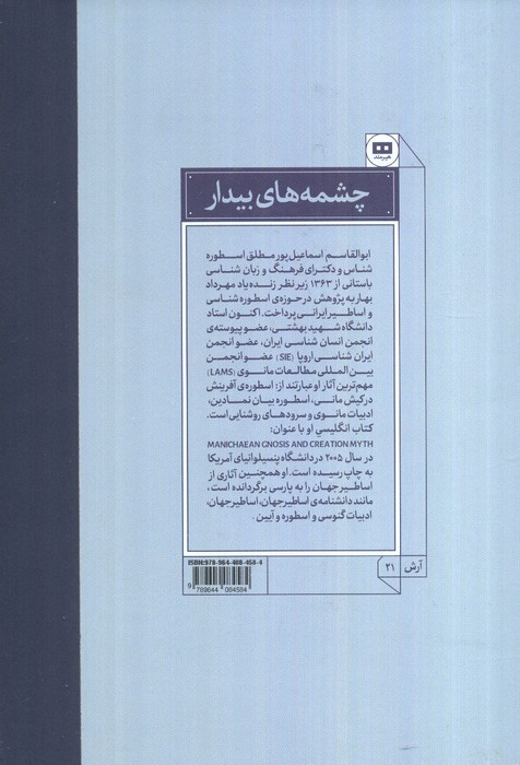 چشمه های بیدار