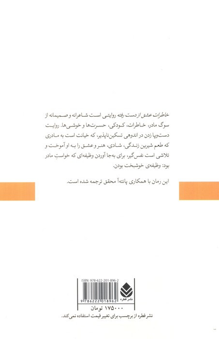 خاطرات عشق از دست رفته