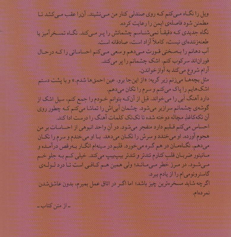 پنج قدم فاصله نشر میلکان