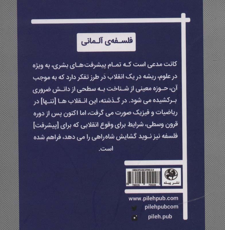 انقلاب فلسفی کانت درآمدی کوتاه به نقد عقل محض