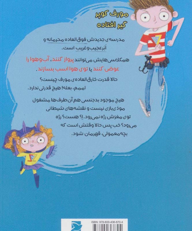 بچه معمولی