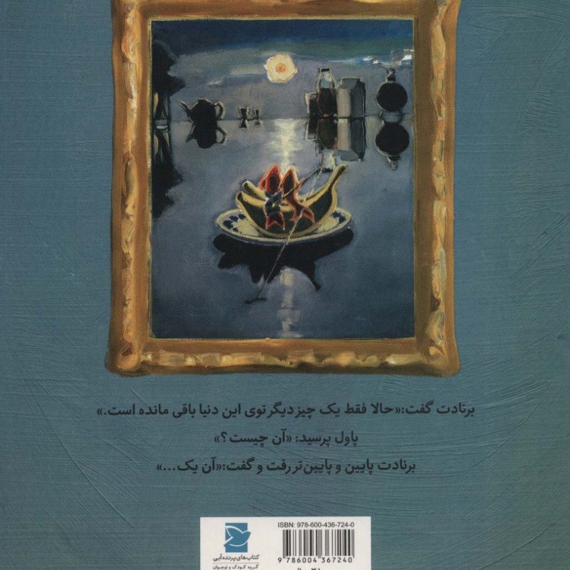 2 ماهی قرمز کوچولو