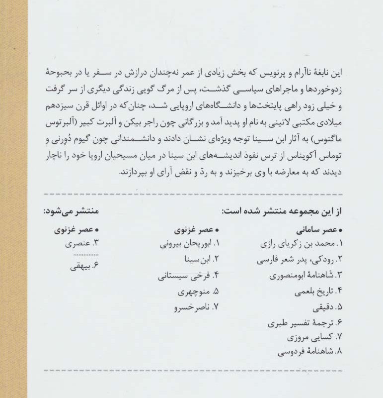 کتاب عصر غزنوی ابن سینا از تاریخ و ادبیات ایران 2