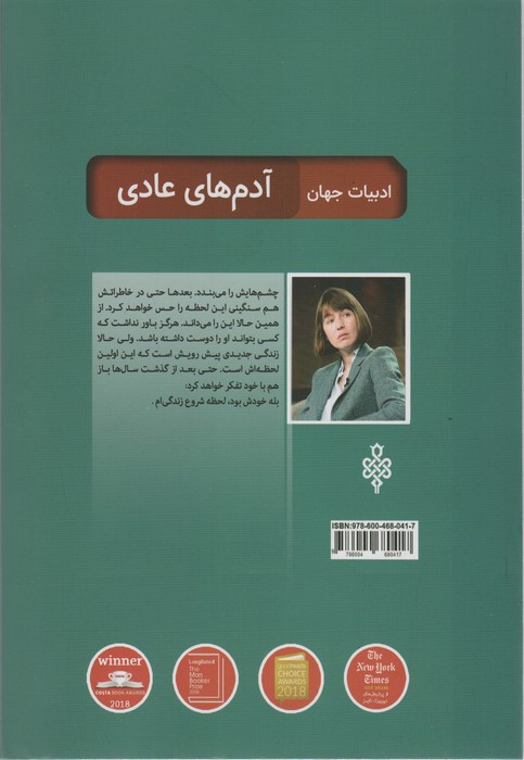 آدم های عادی