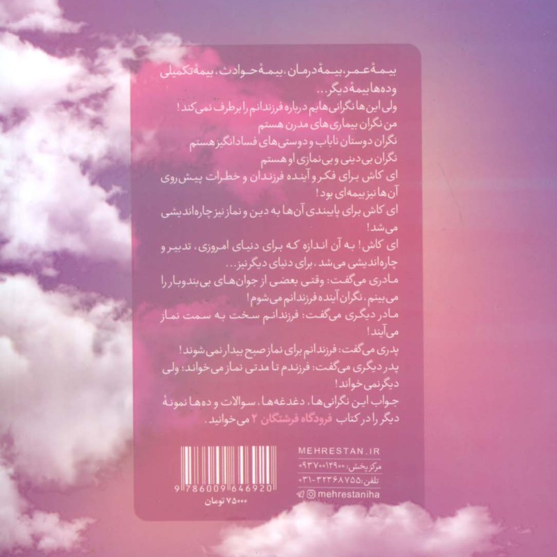 فرودگاه فرشتگان 2