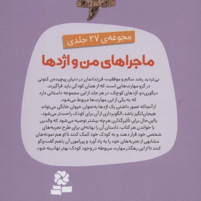 ماجراهای من و اژدها