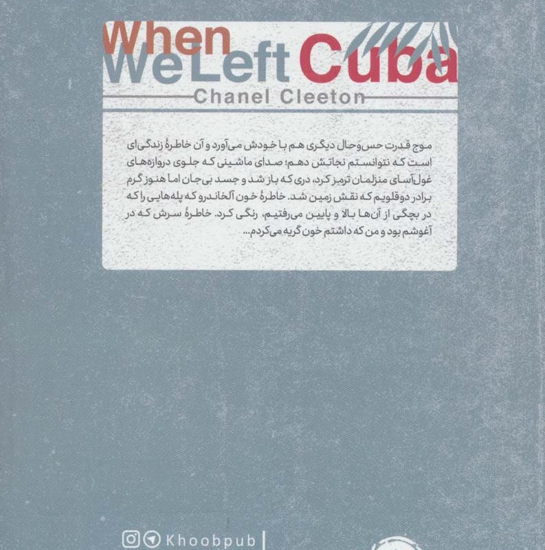وداع با کوبا