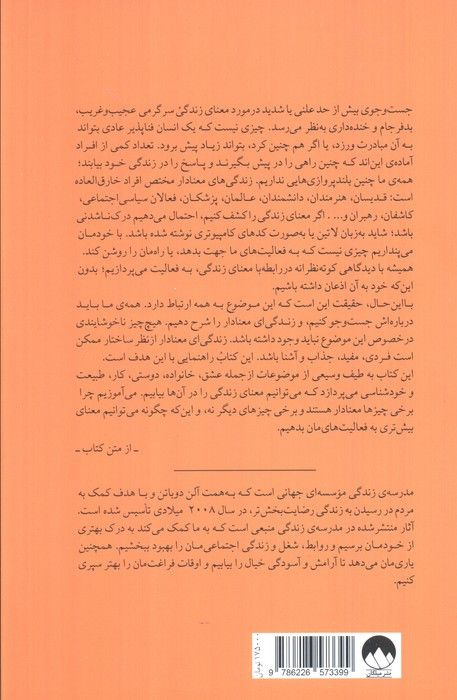 معنای زندگی نشر میلکان قطع وزیری