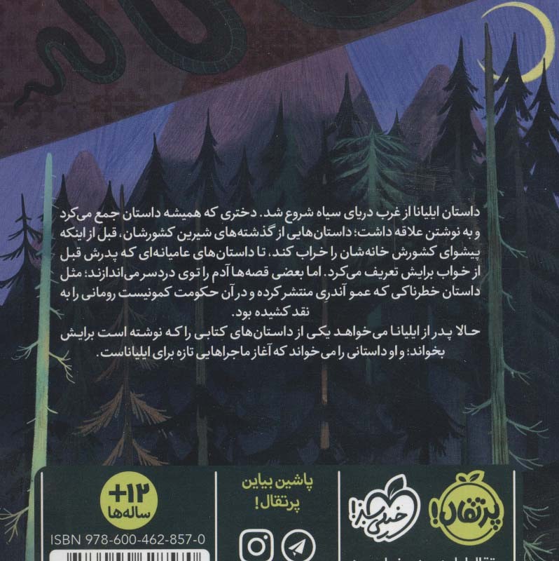 داستان ممنوعه