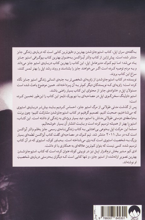 استیو جابز شدن