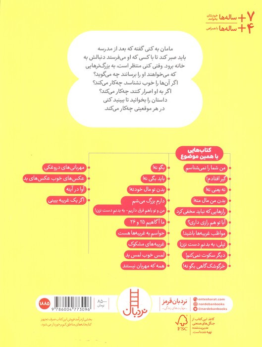 من شما را نمی شناسم