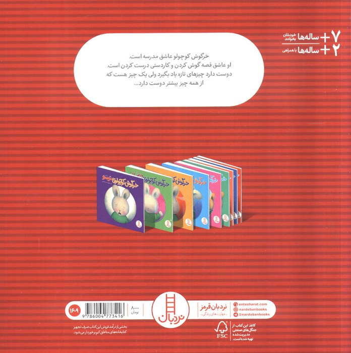 خرگوش کوچولو عاشق مدرسه
