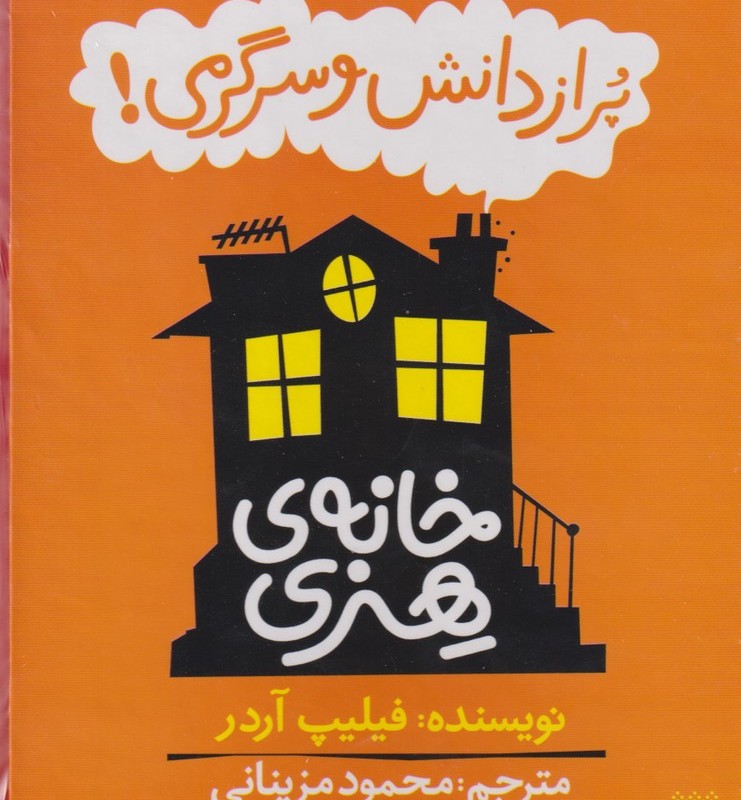 مجموعه خانه هنری اثر فیلیپ آردر