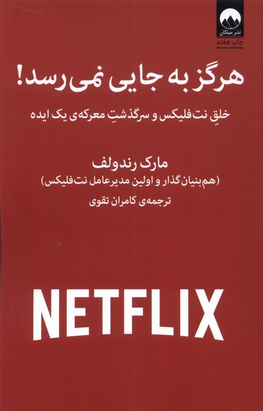 هرگز به جایی نمی رسد