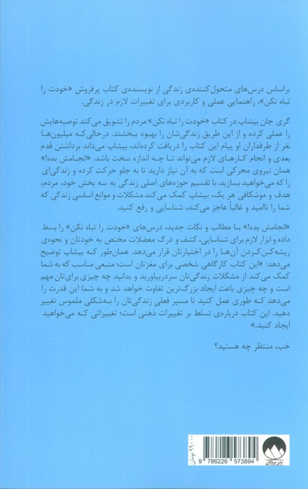 انجامش بده نشر میلکان
