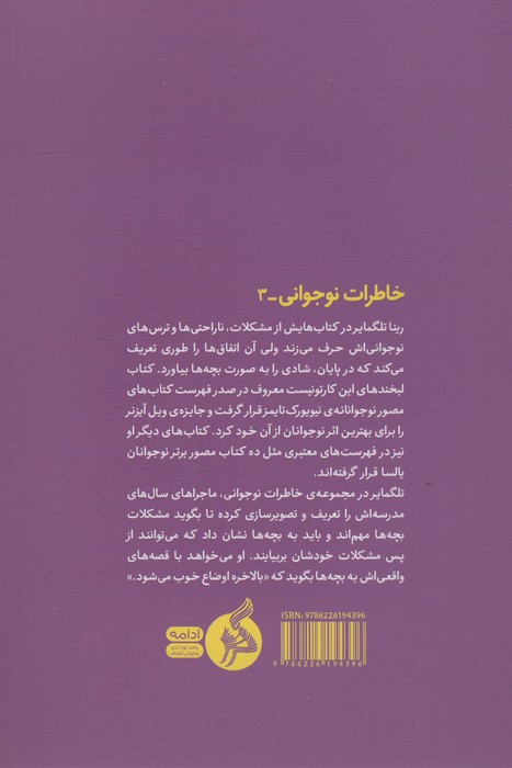 کتاب دلهره ها اثر رینا تلگماید ترجمه بشرا مهرمحمدی