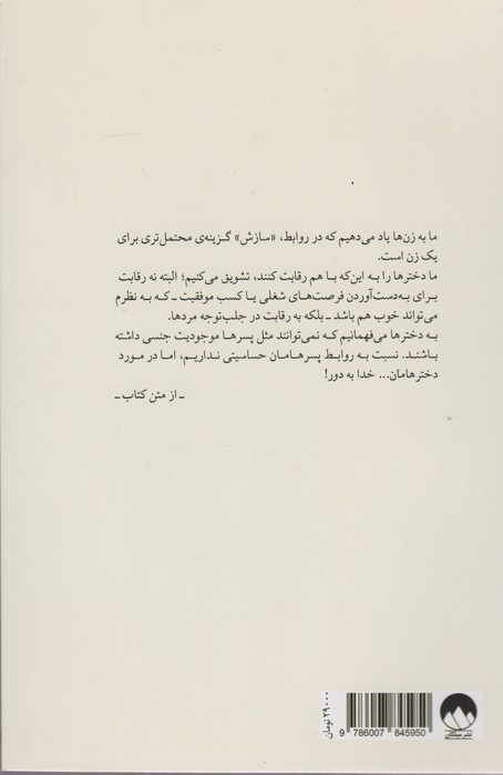 همه باید فمینیست باشیم