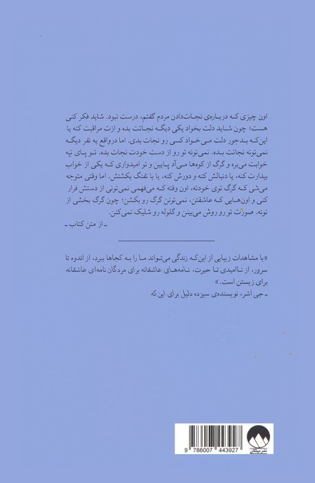 نامه های عاشقانه به مردگان