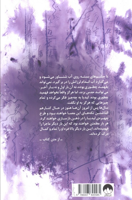 تمام آن چه که هرگز به تو نگفتم