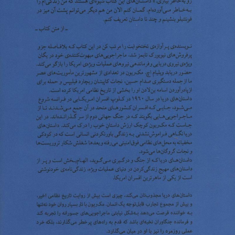 کتاب داستان های دریا