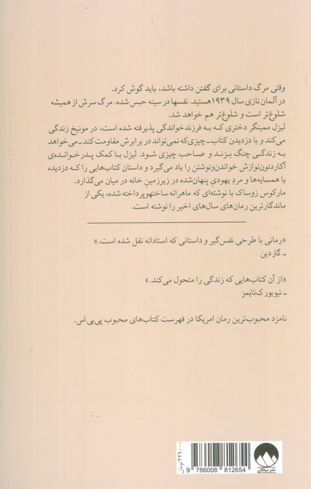 کتاب دزد نشر میلکان