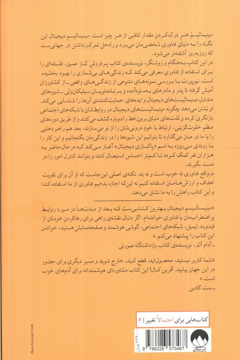 مینیمالیسم دیجیتال نشر میلکان