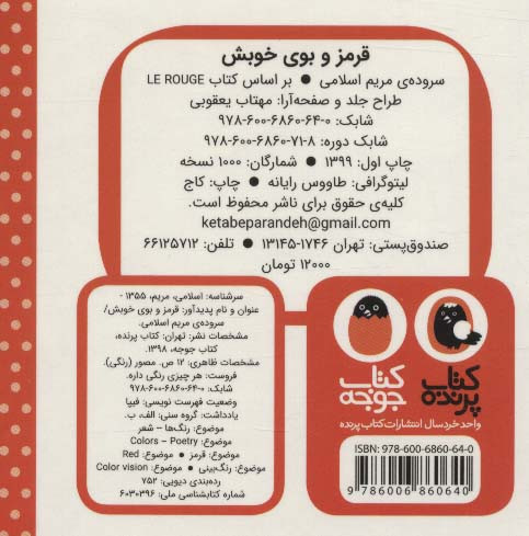 کتاب قرمز و بوی خوبش